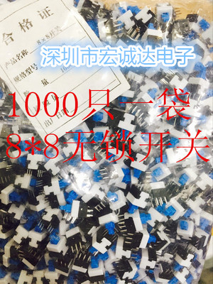 无锁开关 8*8MM不带锁开关蓝白开关不带锁开关 1k=130元