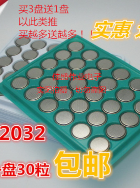 30粒CR2032纽扣电池3v电脑主板遥控器CR2025CR2016CR1220CR1632锂