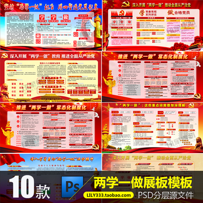 关于推进两学学习教育常态化制度化意见PSD模板源文件设计素材