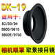 D3S D800E D4S 19眼罩 单反取景接目镜D810 D700相机DK D800