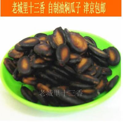 天津特产老城里十三香450g黑瓜子