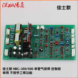 佳仕款NBC350/500气保焊机控制板单管IGBT二保焊机350线路板主板
