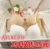调整文胸罩收副乳纯色无痕聚拢性感内衣 85C90C杯简约薄款 包邮 大码