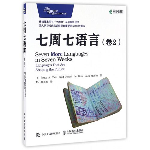 七周七语言 卷2美Bruce A. Tate  泰特  Fred Daoud  达乌德 Ian Dees 迪斯 Jack Moffitt  墨菲特