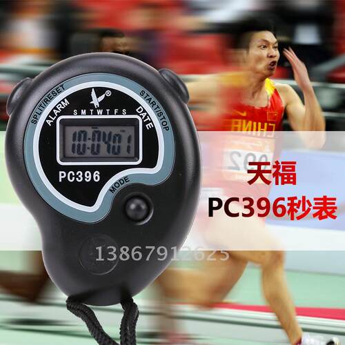 天福秒表pc396秒表送口哨