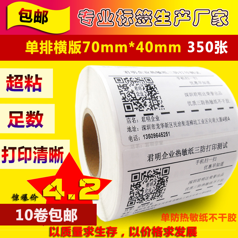 热敏纸电子称不干胶防水