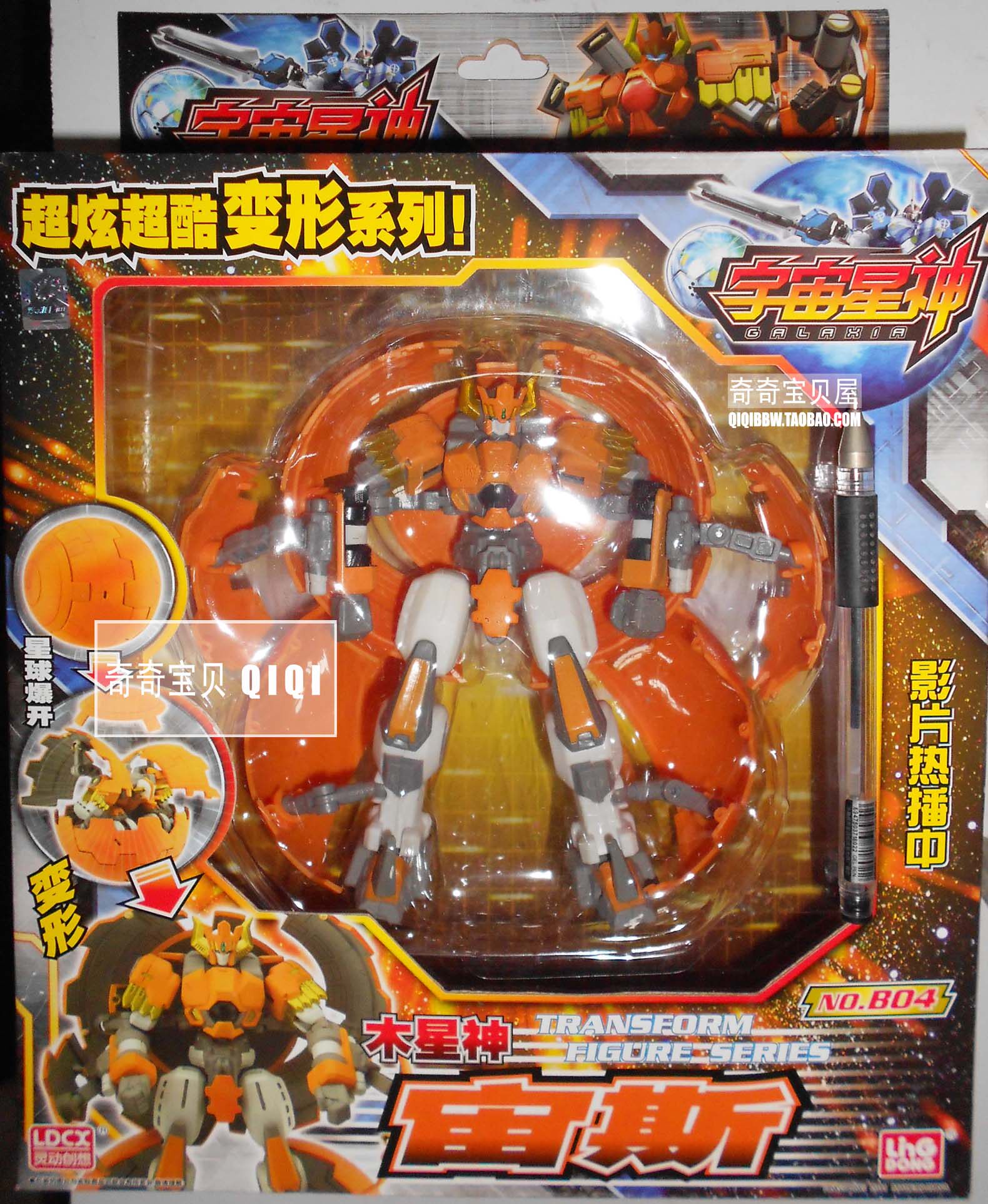 正版灵动宇宙星神玩具 6寸变形机器人  木星神-宙斯能变球