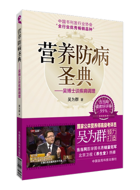 营养防病圣典吴博士谈疾病调理公共营养师考评员吴为群著营养调理方案营养美容瘦身慢性疾病预防营养调理营养状况评估营养知识咨询