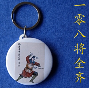 地速星中箭虎丁得孙钥匙扣纪念品礼品周边工艺品挂件收藏品配件