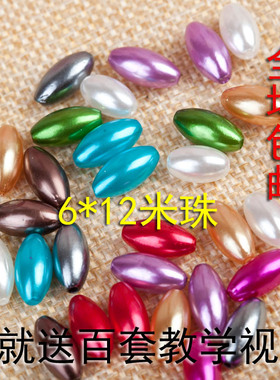 diy塑料手工仿珍珠米粒珠