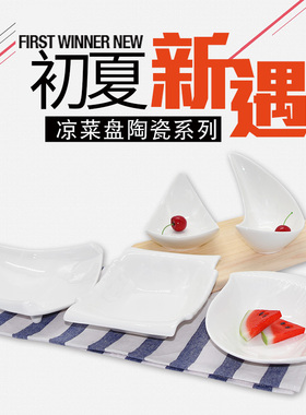 纯白色陶瓷盘子特色浅碗创意冷菜碟时尚小碗西餐牛排盘热菜盘中式