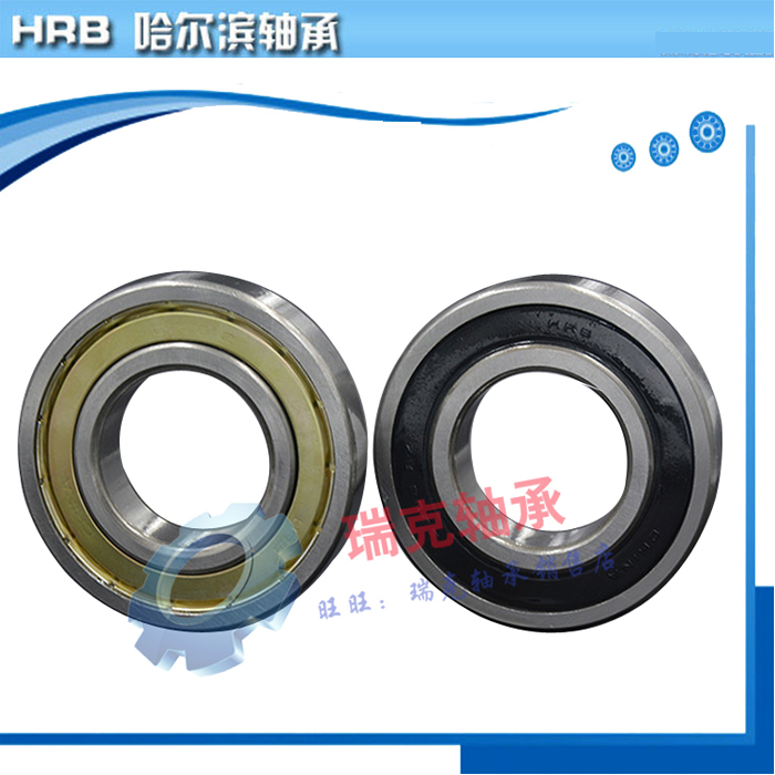 哈爾濱HRB軸承6200 6201 6202 6203 6204 6205 6206 6207 6208RZ