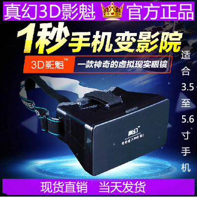Lunettes VR ou 3D - Ref 1235011 Image 1