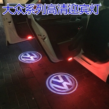 大众迎宾灯CC辉腾领驭B5新帕萨特专用镭射灯投影灯车门灯装饰改装