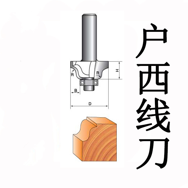 木工铣刀户西线刀S型刀修边机刀