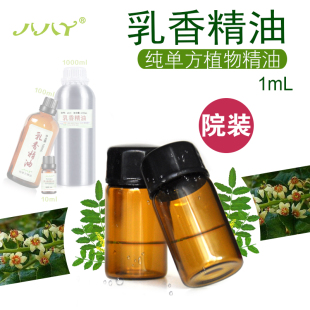 乳香精油1ml 99.9%纯单方精油 淡化细纹 天泽香Frankincense Oil