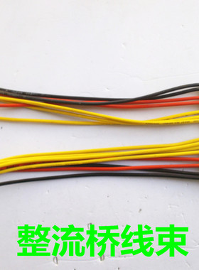 ARC-315/400逆变直流电焊机配件整流桥3510线束 整流板连接线