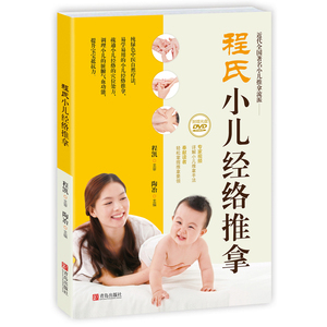 程氏小儿经络推拿 书店 按摩拔罐书籍 书 畅想畅销书