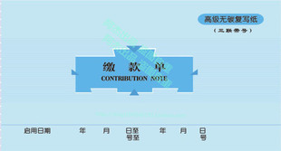 莱特 5008 48k 无碳复写 三联带号 缴款单