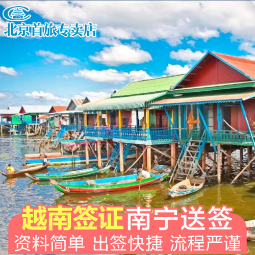 无需快递护照 仅需护照首页 30天多次 30天单次 可加急办理 90天多次 90天单次 可加急办理 代办越南批文签证 详情咨询客服