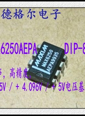 MAX6250AEPA 低噪声,高精度,+2.5V/+4.096V/+5V电压基准 原装