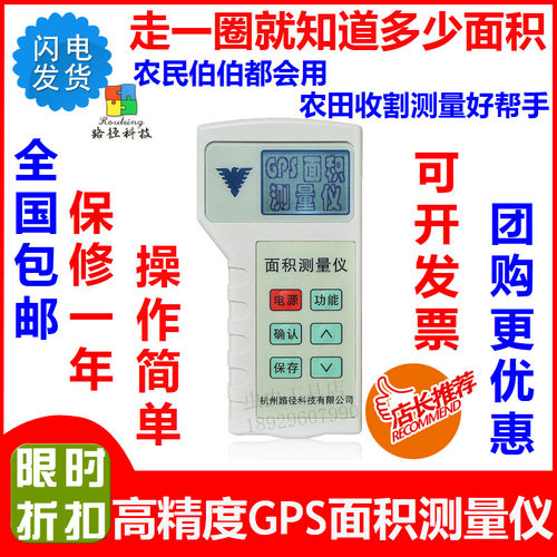 路径高精度GPS测亩仪面积测量仪