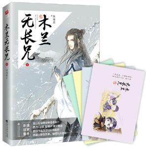 【及书签】正版包邮 木兰无长兄8 祈祷君 木兰无长兄系列大结局 晋江文学网青春文学小说 穿越重生架空小说书籍