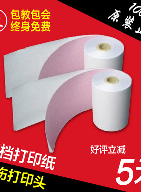 75*60双联两联两层小票打印机75MM收银纸佳博针式打专用纸7645III
