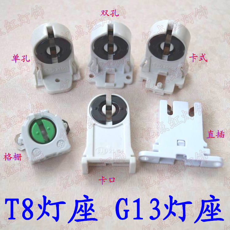 t8灯座展示一体化支架led底座