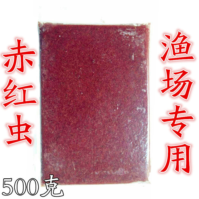 冰冻红虫血虫冷冻红虫血虫冻赤虫罗汉七彩鱼粮鱼食500g饼装赤虫