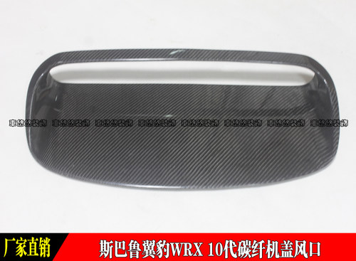 适用于斯巴鲁翼豹WRX STI 10代GRB GRF GVB GVF碳纤维机盖风口