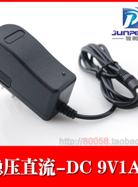 DC9V1A开关稳压电源适配器9V1000mA直流稳压变压器【JP-015】
