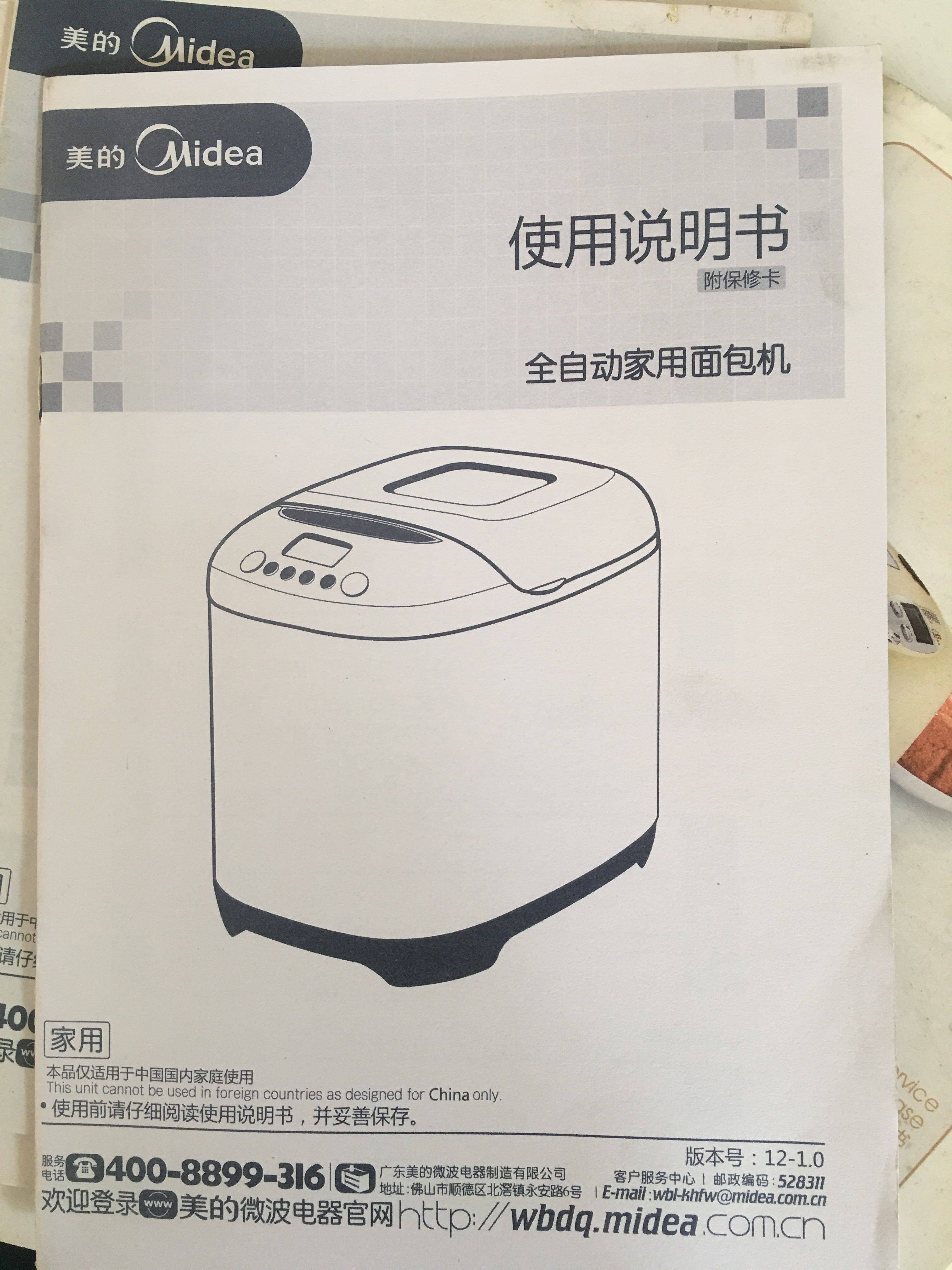 电子版美的面包机使用说明书照片传AHS20ABPG/PR/PT在类目 厨房电器, 厨房家电配件, 其它厨房家电配件中 - 来自Buy2taobao.com提供专业的淘宝代购服务