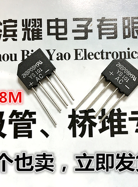 全新 2KBP08M桥堆整流器800V/2A DIP-4直插 2A扁桥 2KBP08M桥堆