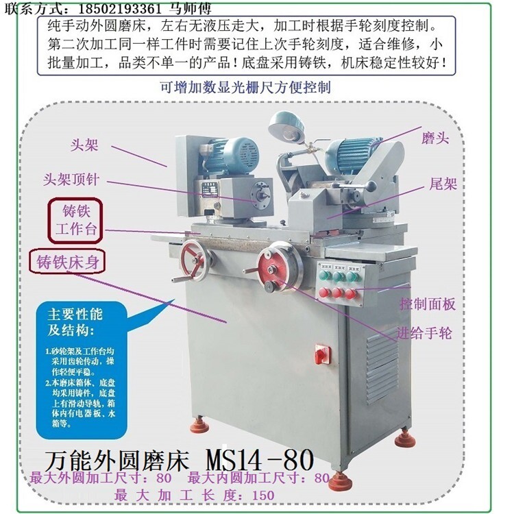 ms1480小型内外圆磨床 手动 手摇 精密 高精度 端面包邮促销热卖
