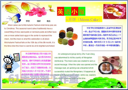 英语小报月饼moon cake中秋节外语电子手抄报成品板报模板5175
