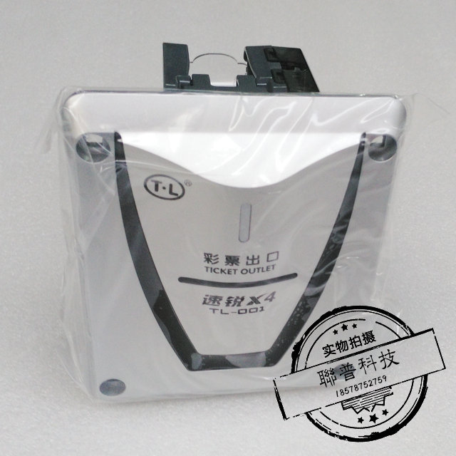 游戏机配件 通利出票器出票口速锐X4代 TL-001 出彩票机