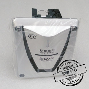001 出彩票机 通利出票器出票口速锐X4代 游戏机配件