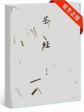 全图本茶经（唐）陆羽 著 文爱艺 编 茶经陆羽 茶经茶道书 陆羽茶经 图解茶经 茶经述评 中国茶经