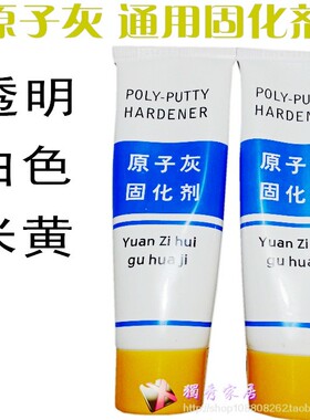 原子灰固化剂 快干剂补土加速剂促干剂汽车油漆辅料透明白色黄色