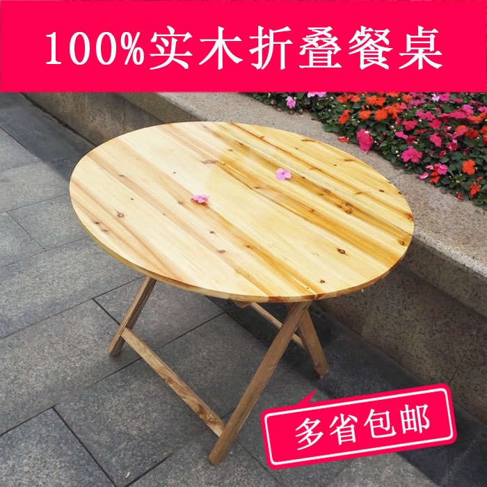 折叠桌子便携式实木桌餐桌家用简易小桌子吃饭烧烤摆摊租房学习桌