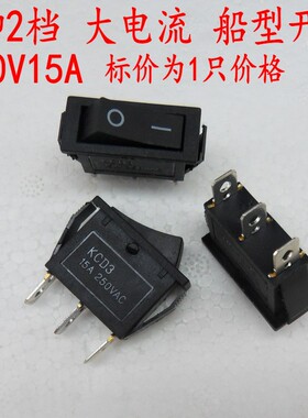 3脚2档船型开关KCD3大电流15A/250VAC20A/125VAC大功率翘班开关