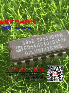 CD54HC40103F3A 5962-9055301EA进口 现货 集成电路IC