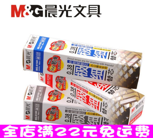 办公中性笔芯晨光0.38mm