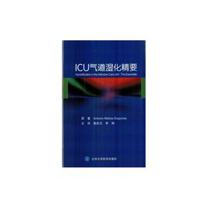 ICU气道湿化精要（W）