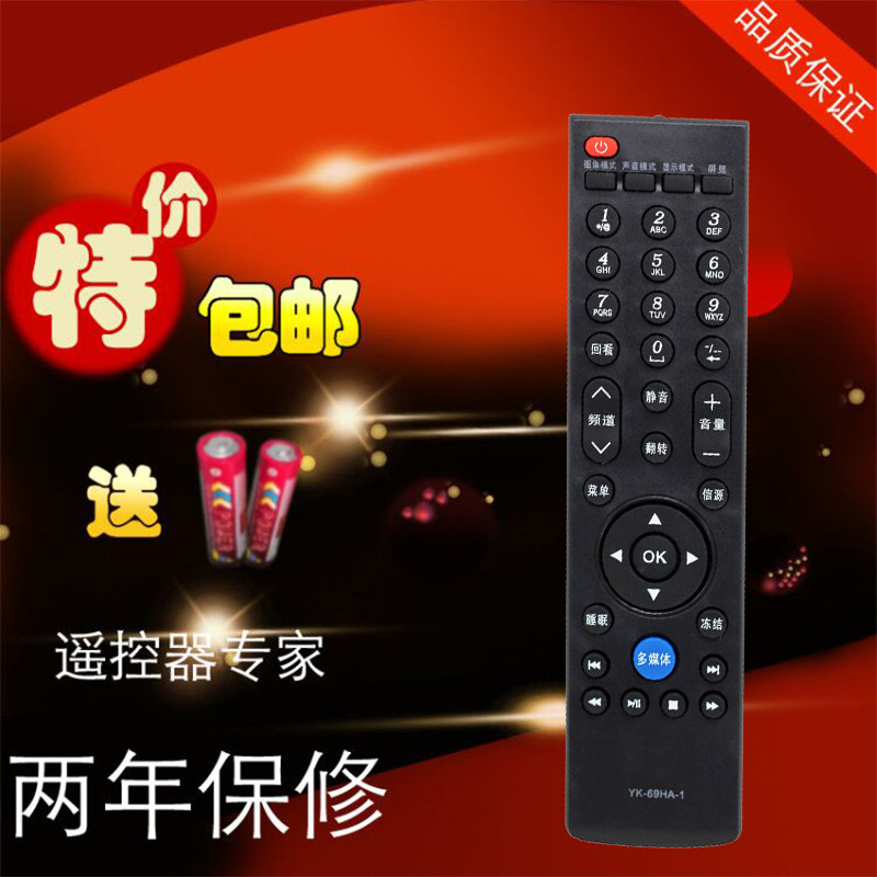 适用创维电视遥控器YK-69HA-1 69HA-2 69HA 40E19HM 32E59RM 330E