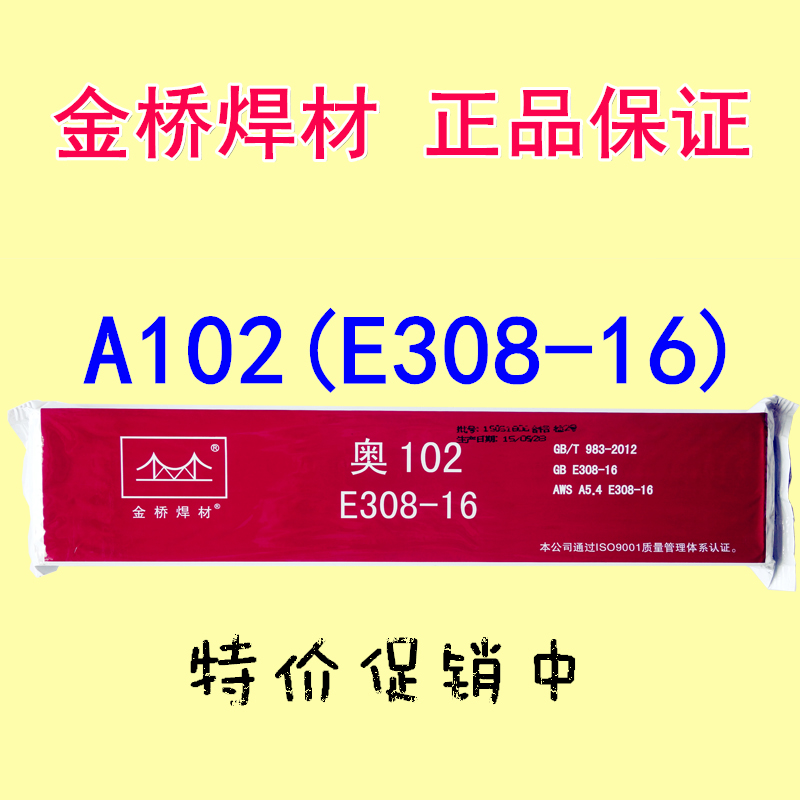 天津金桥不锈钢电焊条奥102（A102 E308-16）304 2.5/3.2/4.0承压