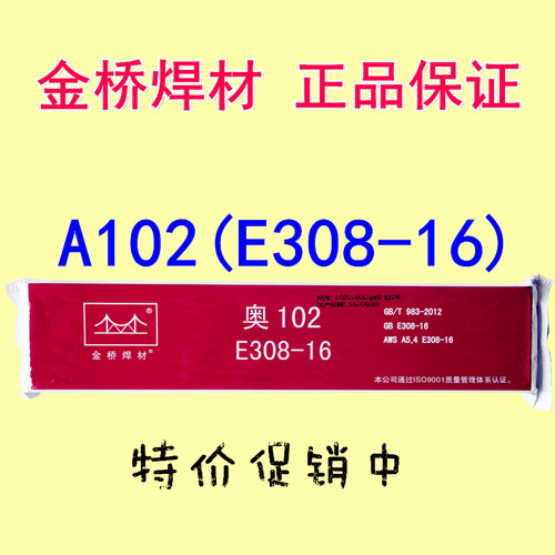 天津金桥不锈钢电焊条奥102（A102 E308-16）304 2.5/3.2/4.0承压