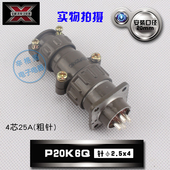 P20J6Q P20K6Q反装 HAOGNCN航空插头插座P20 4芯25A圆形连接器直式
