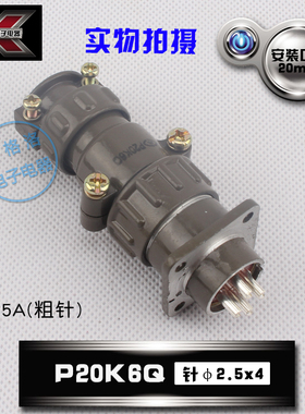 HAOGNCN航空插头插座P20-4芯25A圆形连接器直式P20K6Q反装P20J6Q